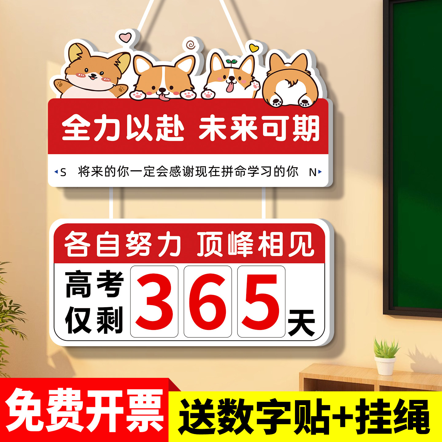 定制高考倒计时提醒牌2026