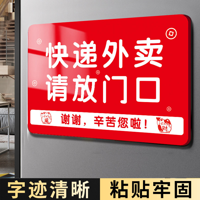 快递外卖放门口指示牌快递外卖存放处请放门口取件指示提示牌贴纸标识牌内有家有恶犬宝宝在睡觉请勿敲门挂牌