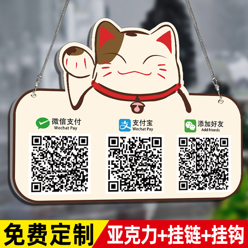 收款码挂牌定制收付款二维码展示