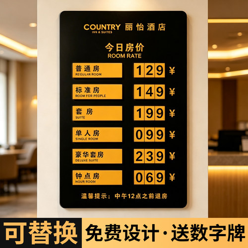 酒店价格展示牌今日房价公示牌