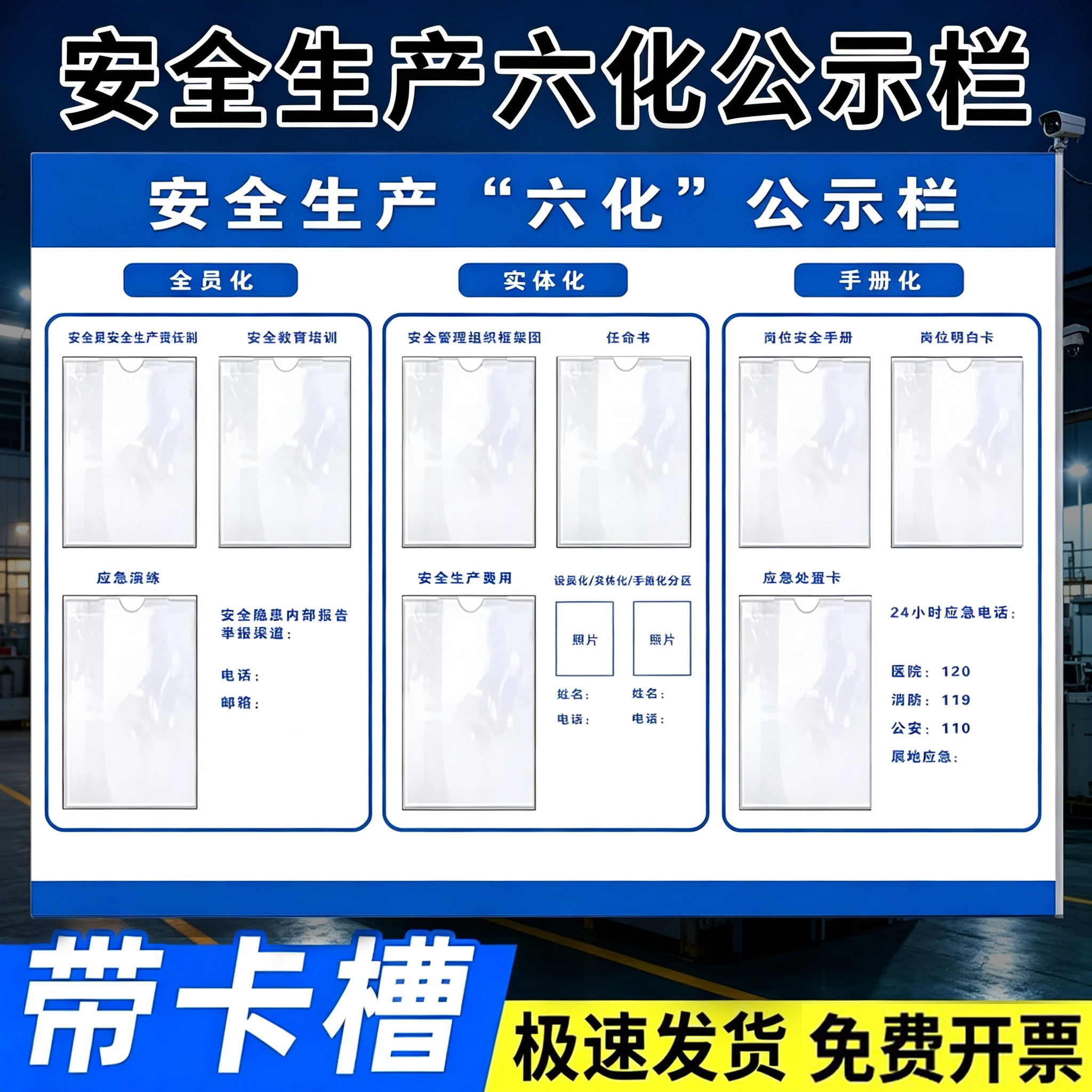 安全生产六化三化公示栏墙贴定制