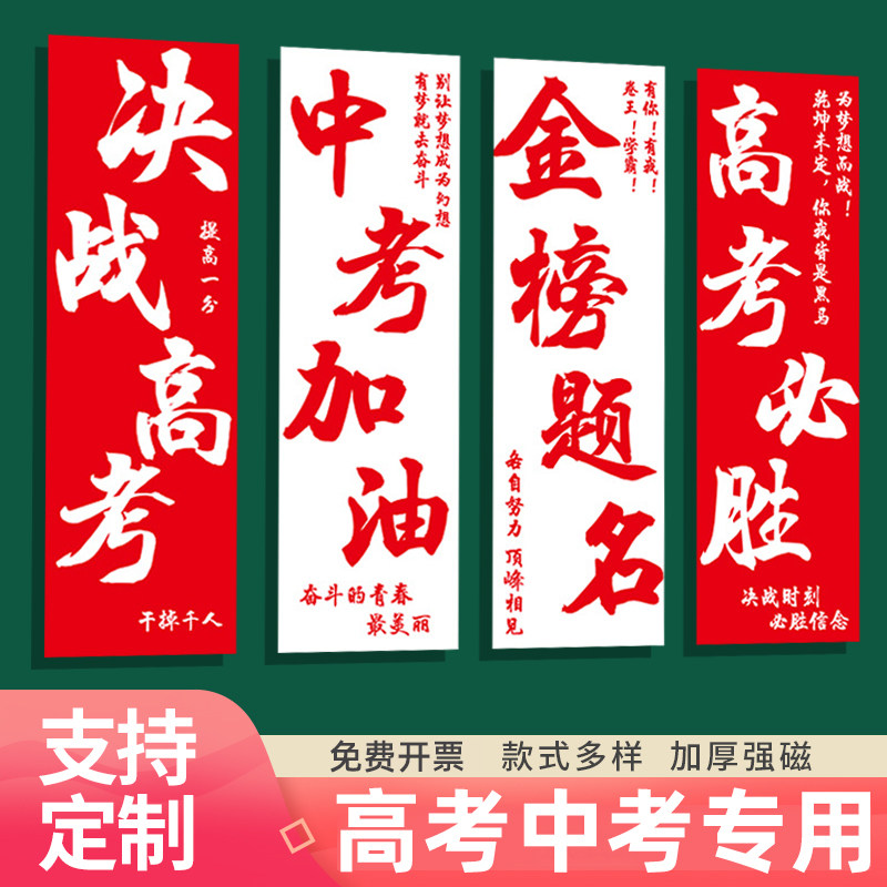 2025中高考励志标语墙贴磁吸