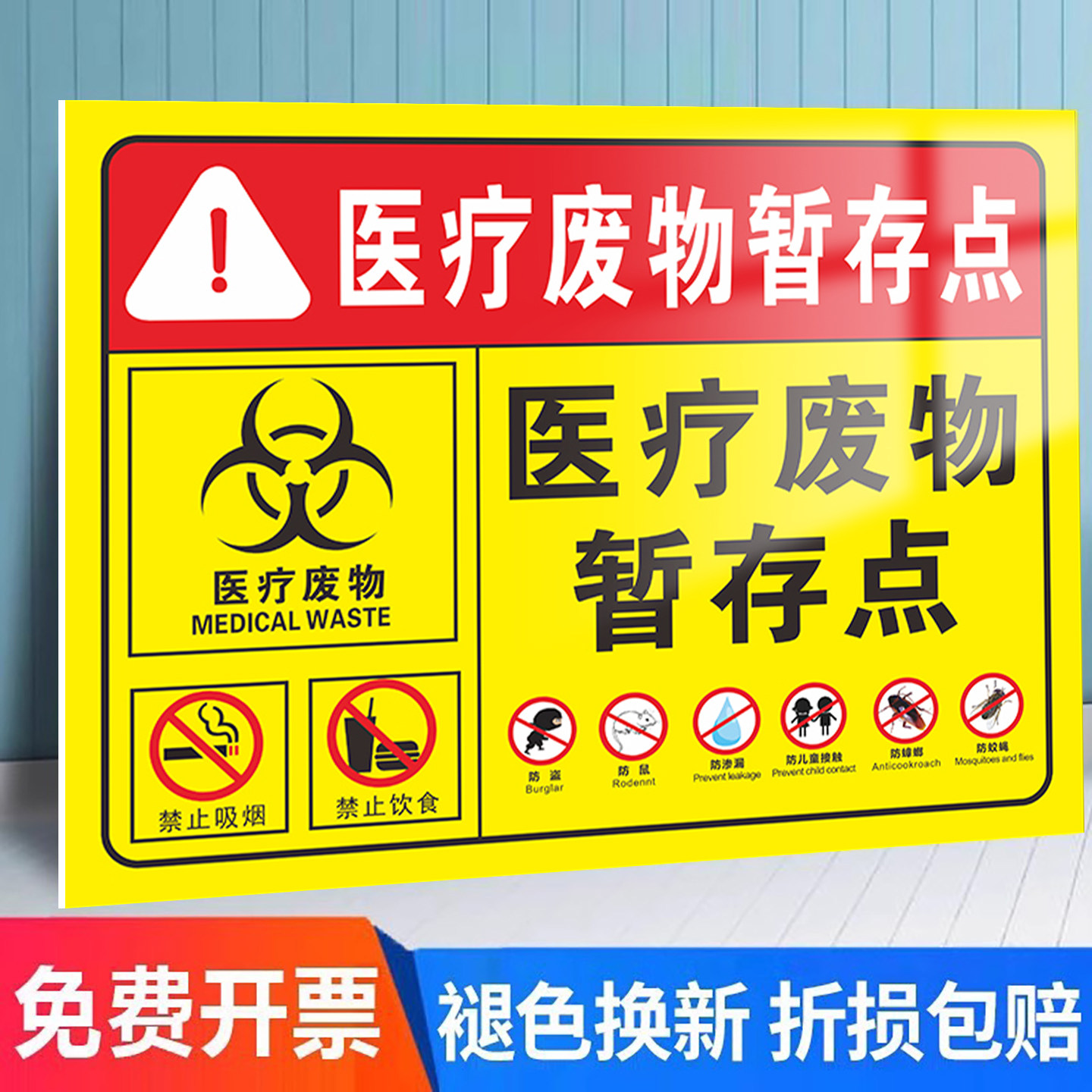 2025新版医疗废物标贴国标