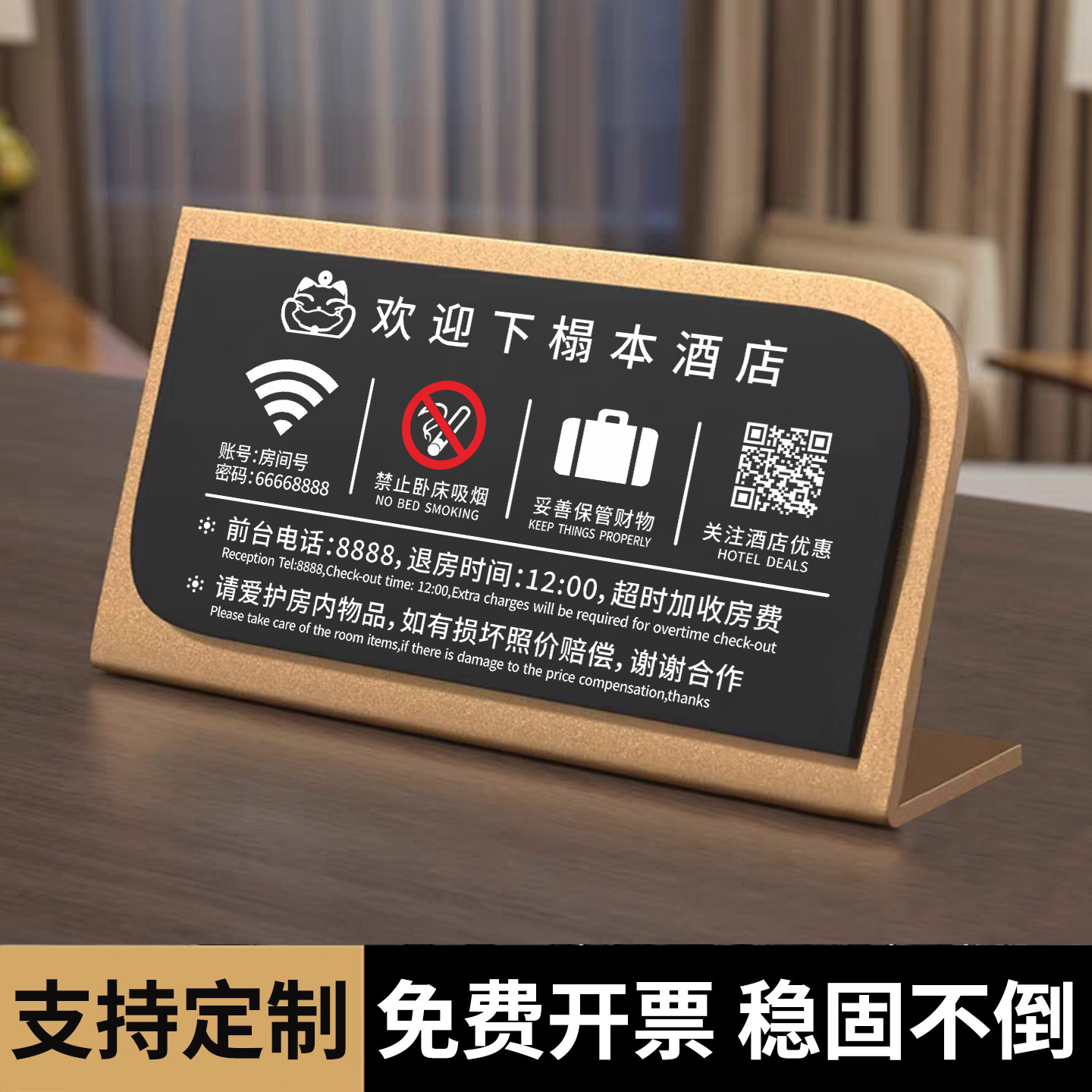 酒店前台客房温馨提示牌民宿宾馆房间欢迎下榻本酒店立式wifi无线