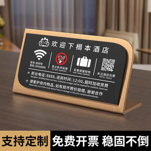 酒店前台客房温馨提示牌民宿宾馆房间欢迎下榻本酒店立式wifi无线账号密码定制亚克力桌面立牌禁止吸烟标识牌
