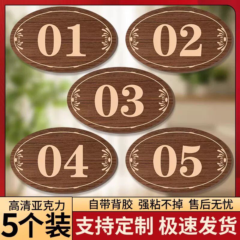 数字号码牌亚克力机牌号餐桌餐饮饭店桌子编号牌门牌桌号牌台球号码牌