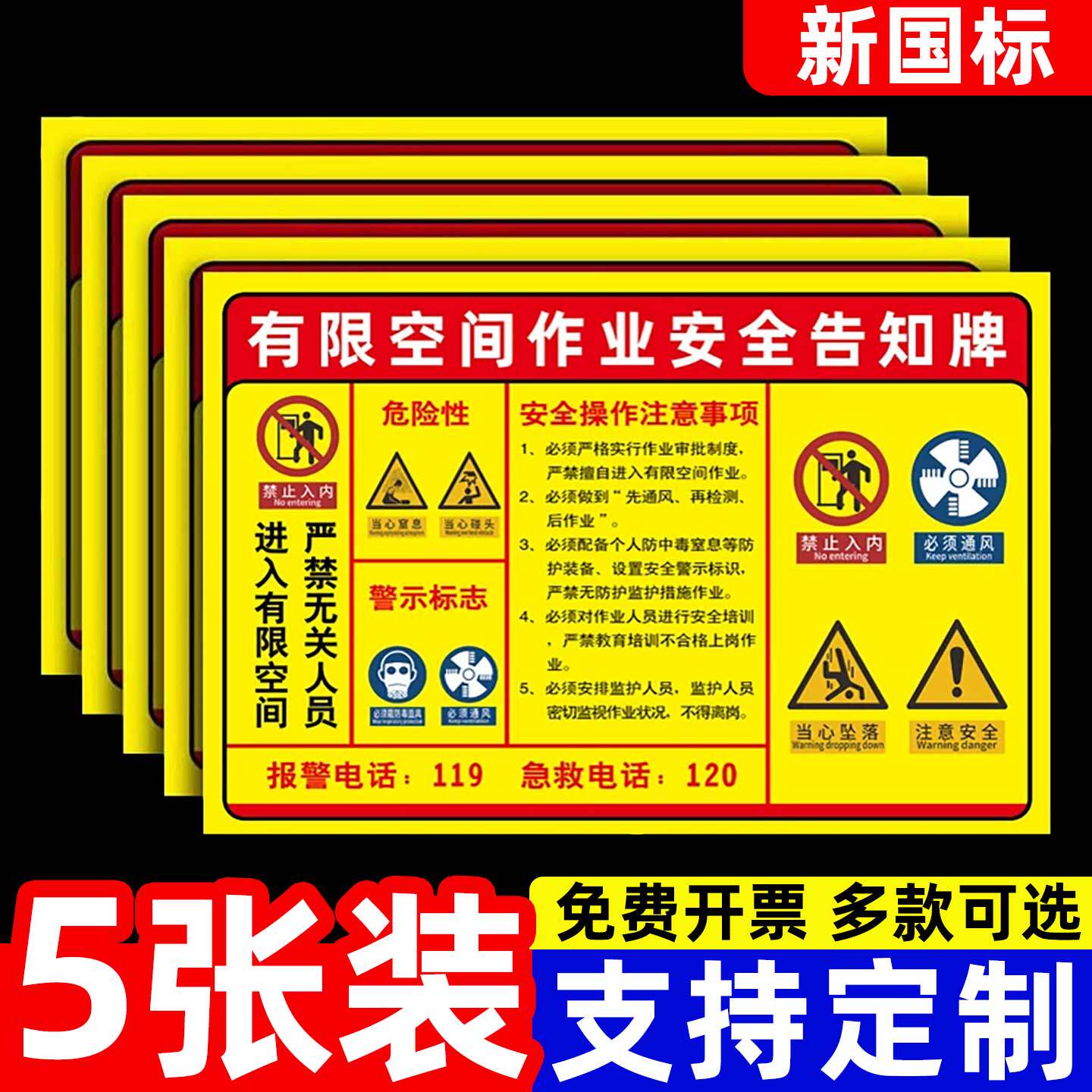 有限安全告知牌警示空间作业