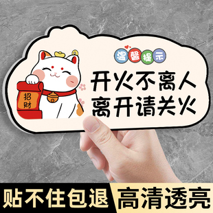 记得关火提醒贴纸开火不离人提醒牌关煤气安全提示牌出门消防标识标牌记得关火提示牌创意天然气温馨标语牌子