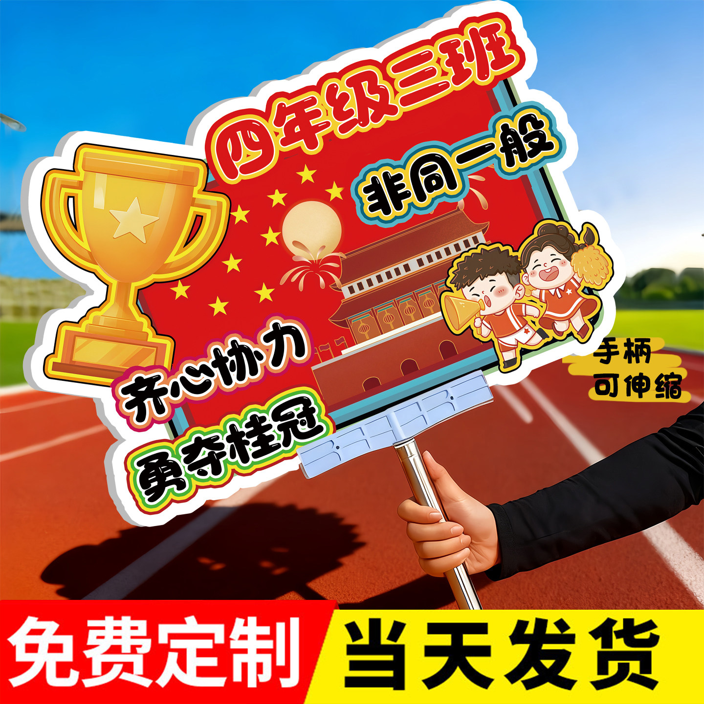 运动会手举牌校园运动会班牌定制午晚托手举牌托管班接送牌幼儿园手持牌入场创意伸缩班级小学生列队牌子设计