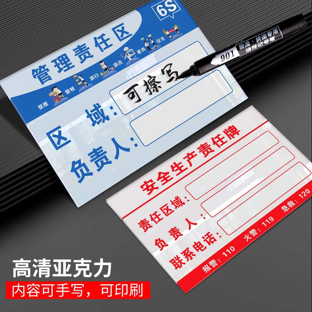 设备6S管理责任区标识牌亚克力5s管理标识牌贴消防安全废物仓库卫
