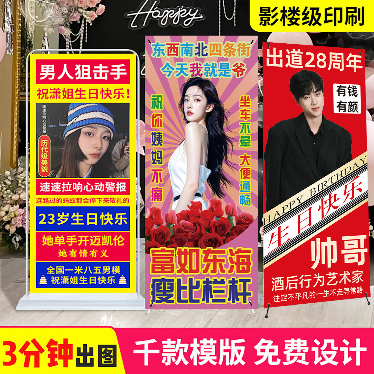 生日海报定制毕业易拉宝海报制作图片