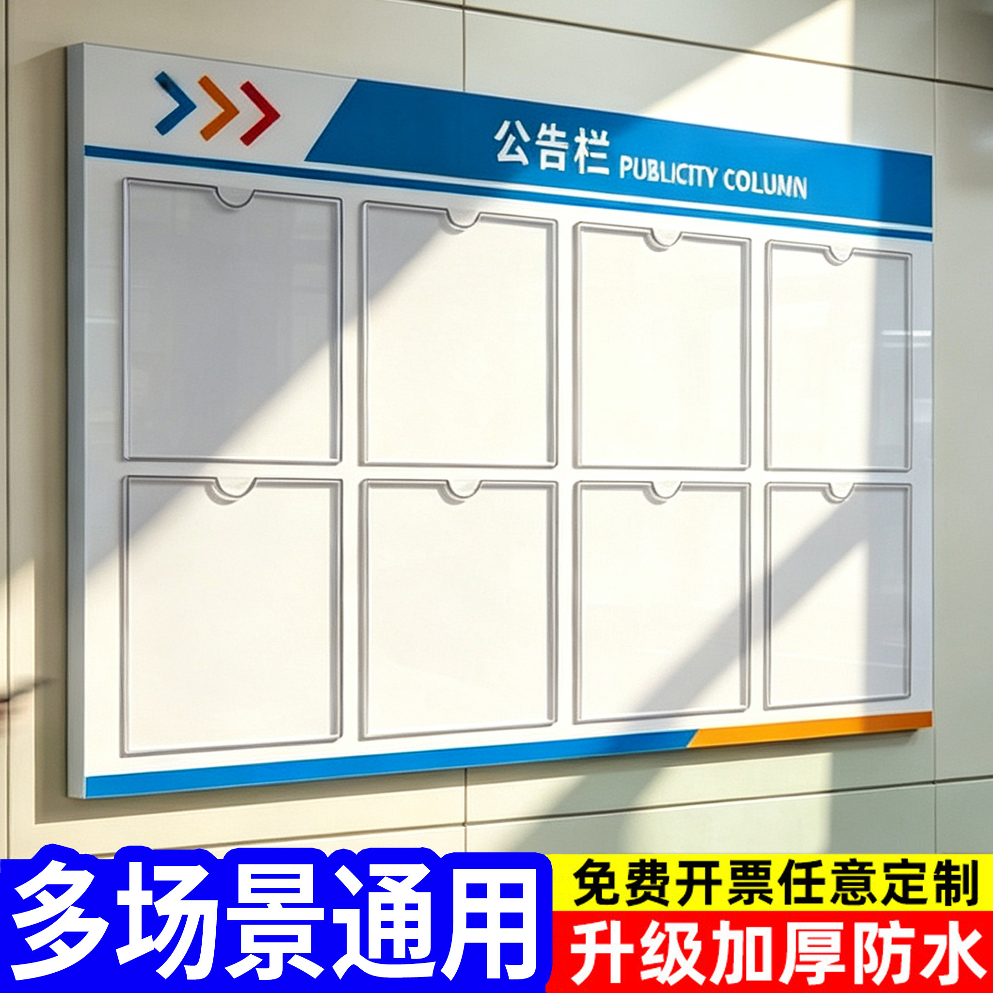 亚克力信息公告牌公示牌栏定制