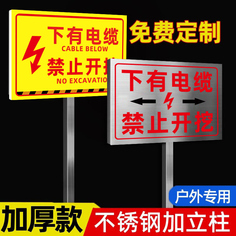下有电缆严禁开挖标识牌不锈钢立牌地下有电缆禁止开挖警示牌标志桩插地牌电缆井电线标牌此处禁止挖掘指示牌