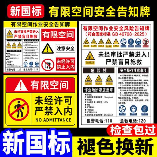 【自带背胶】有限空间警示标识牌