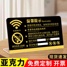 亚克力酒店客房温馨提示牌定制宾馆民宿房间请勿吸烟wifi密码无线网提示牌标识标牌禁止黄赌毒墙贴标牌订做