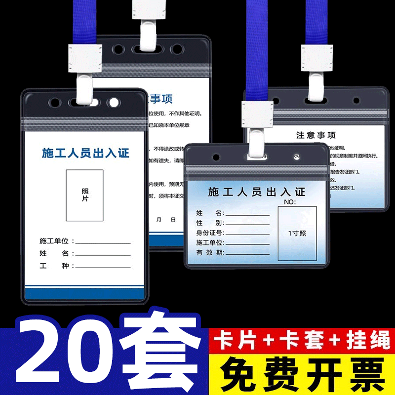 施工人员出入证施工证装修人员装