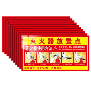 灭火器放置点标识牌使用方法贴纸消防栓指示牌消火栓不干胶自粘消防提示牌安全警示牌常闭式防火门标志牌标示