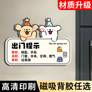 出门提醒提示牌家用磁吸提示贴纸带钥匙提醒神器手机关好门窗水电关火燃煤气亚克力创意可爱卡通磁吸门贴定制