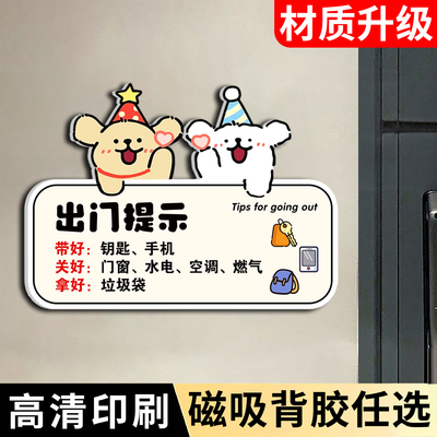 【全网特价】出门提醒提示牌家用