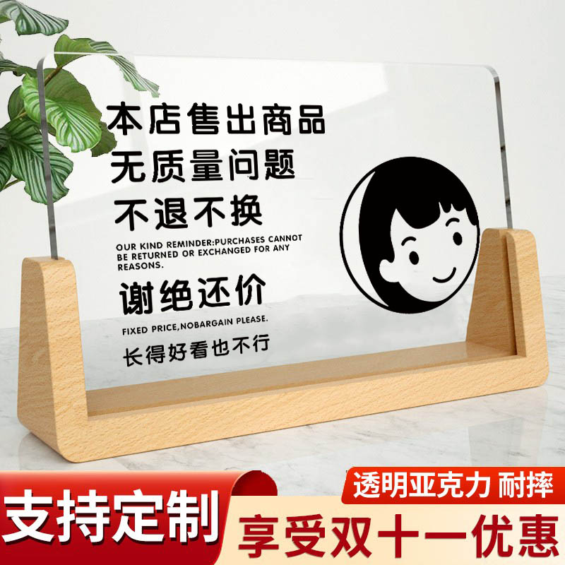 本店售出商品无质量问题概不退换提示牌本店概不赊账超市女装服装店谢绝还价议价桌面摆台台卡个性创意标语