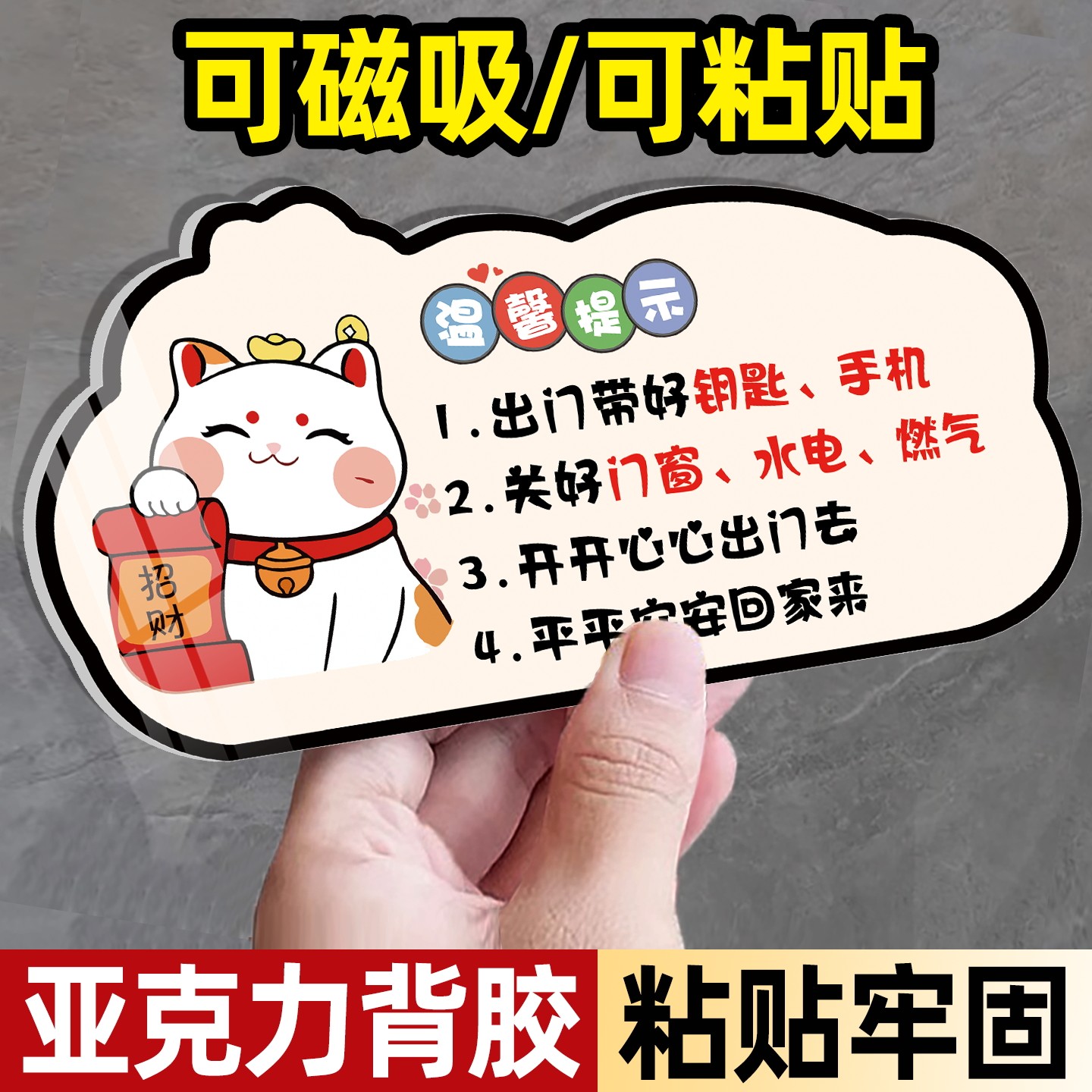 出门提示牌磁吸家用贴纸关煤气温馨提醒打卡民宿要带手机钥匙贴纸创意可爱卡通门牌关门窗关水电气亚克力定制