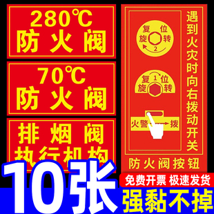 排烟阀按钮标识牌防火阀执行机构器送风口警示牌温度提示贴纸消防排烟口标识牌消防救援窗口标识贴标志牌定做