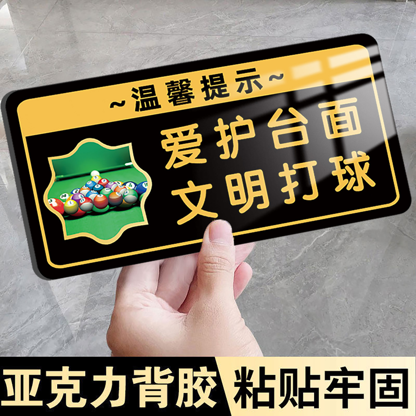 台球厅提示牌台球室温馨标语牌