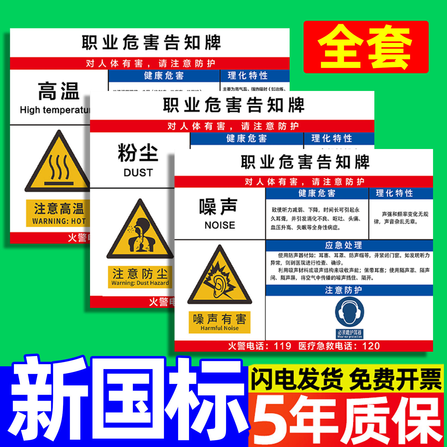 新国标职业病危害告知卡标识牌