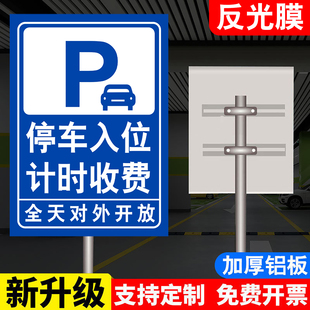 停车场对外开放指示牌计时收费标识牌出入口导向牌提示牌定制小区地下车库户外标志牌指引牌商场立式铝板反光