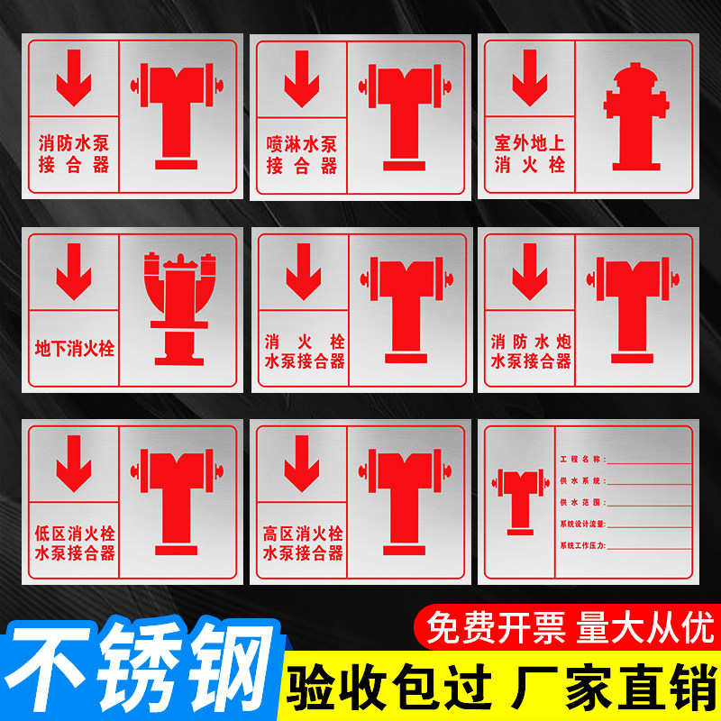 【加厚不锈钢】室外消火栓标识牌