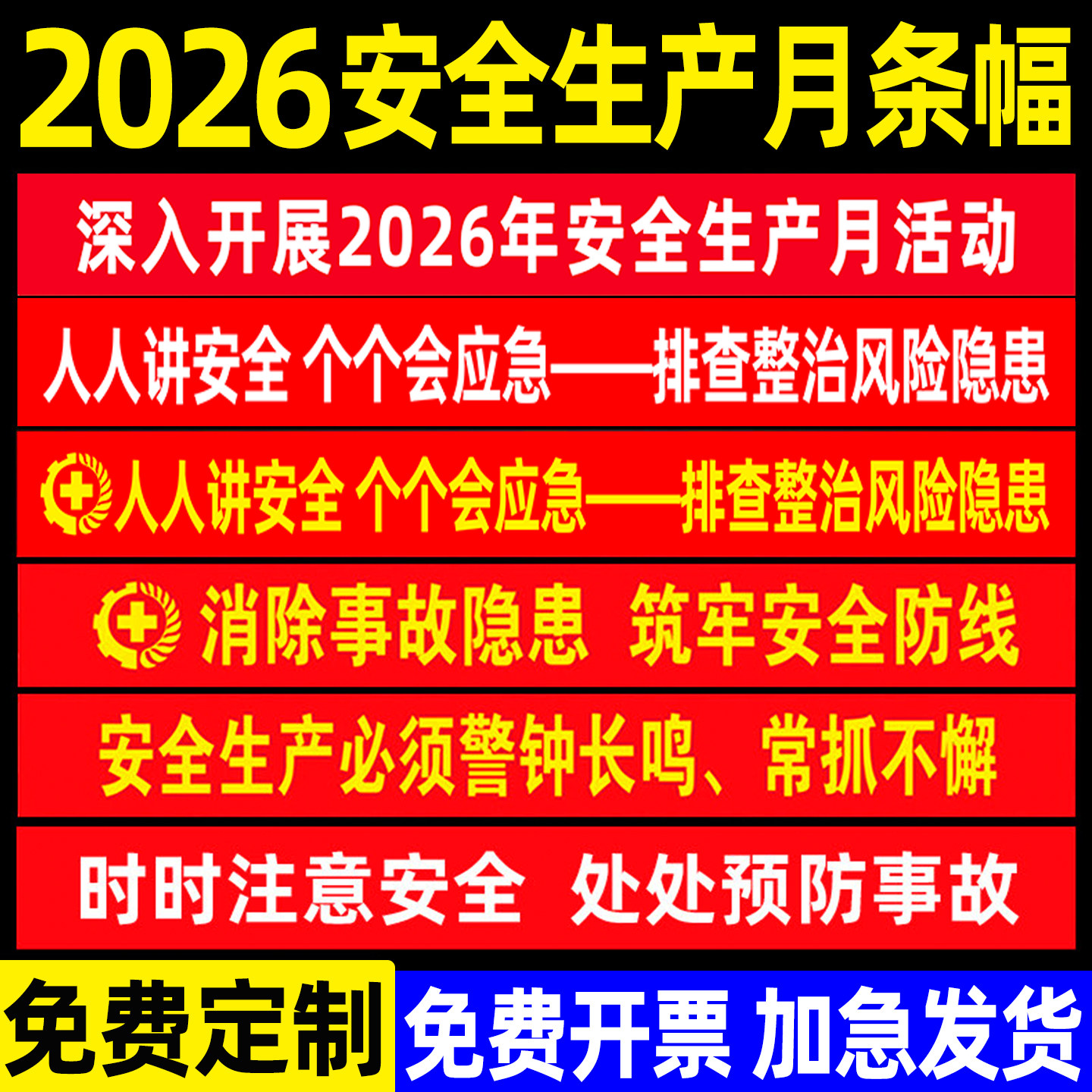 2026年安全生产月标语横幅条幅定制车间横幅警示大字标语标识牌墙贴文明施工条幅主题宣传消防仓库重地警示牌