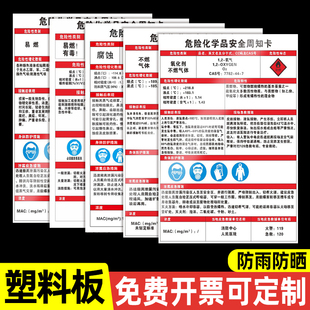 危化品标识牌危险化学品安全周知卡氩气油漆稀释剂MSDS仓库警示牌告示牌职业危害告知卡标志技术说明书标签贴