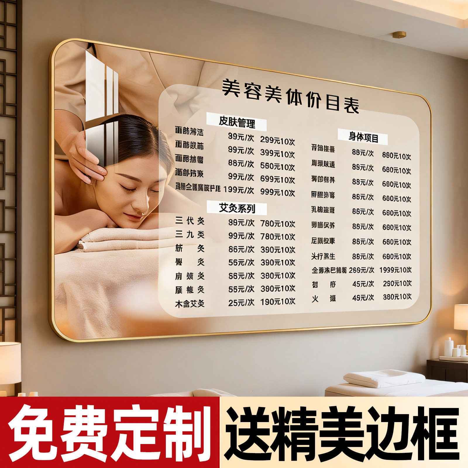 美容院价目表设计制作定制图片