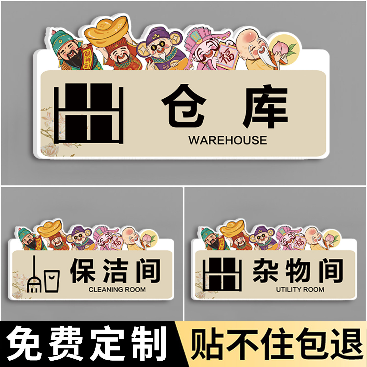 亚克力仓库保洁间杂物间储物间布草间标识提示牌酒店宾馆民宿消毒间指示牌库房标牌办公室门门贴标示牌定制