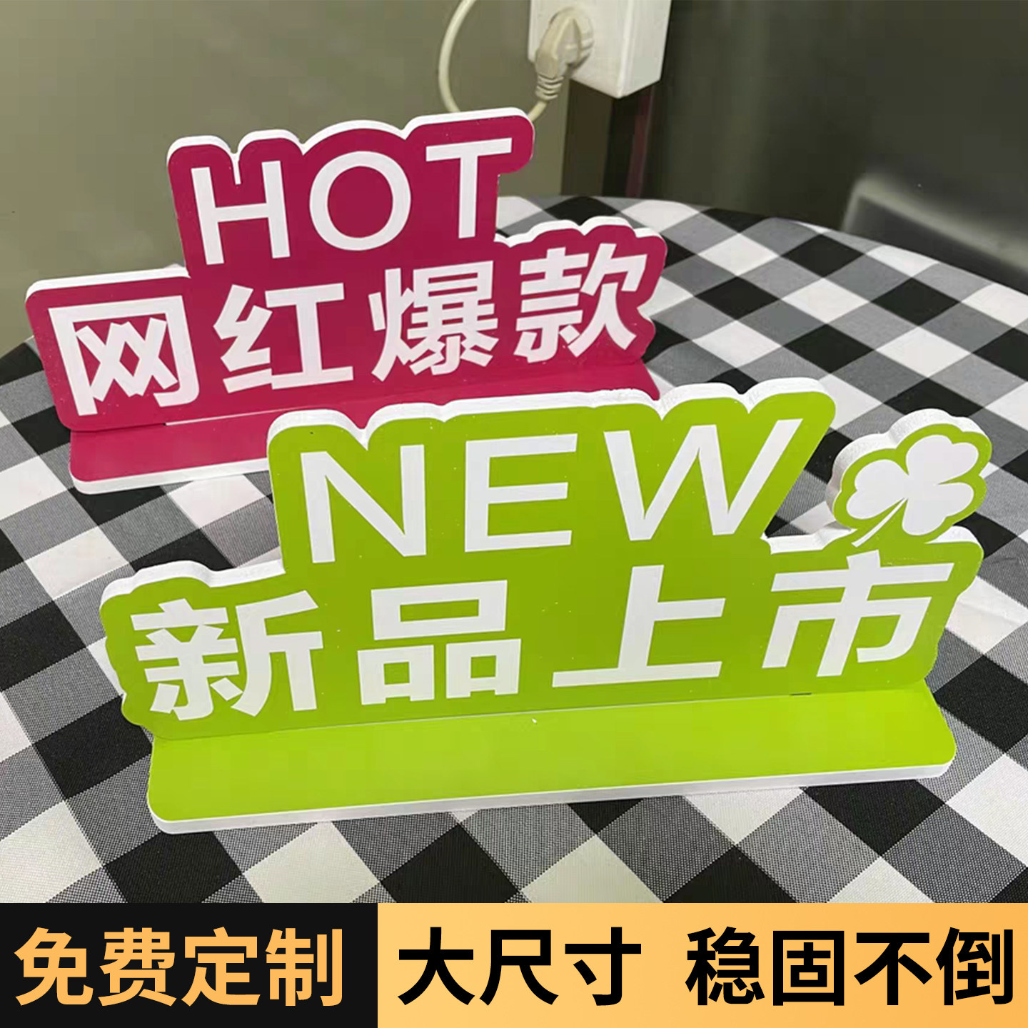 超市店铺新品特价热卖展示立牌