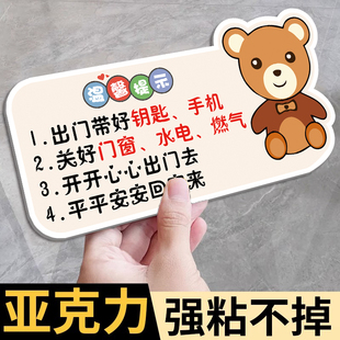 出门提示牌提醒标识牌磁吸家庭温馨门口墙面装饰亚克力家用带手机钥匙贴纸创意可爱卡通门牌关窗水电气定制做
