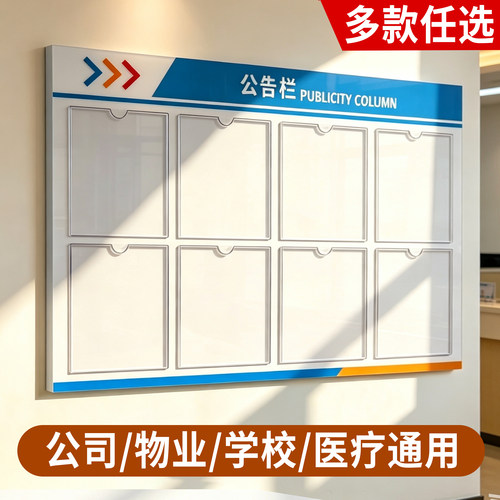 亚克力信息公告牌公示牌栏定制