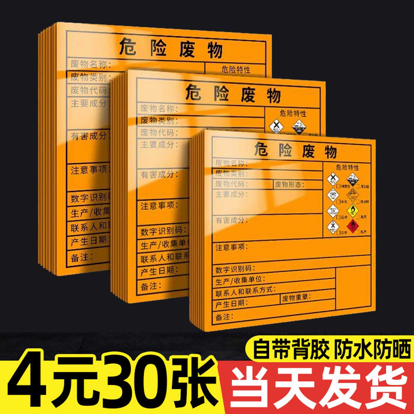 2025新版危废标签危险废物不干胶标签纸危废标识牌固废气贮存标牌铝板定制车间仓库储存暂存间易爆燃警示牌