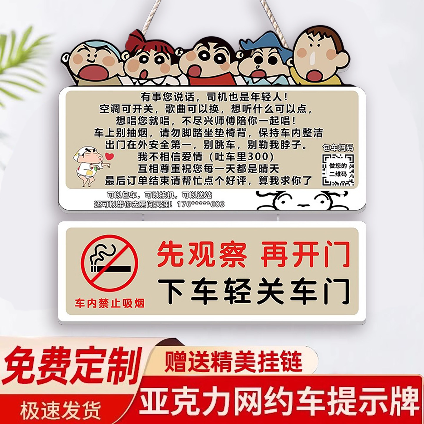 亚克力网约车幽默专用提示牌