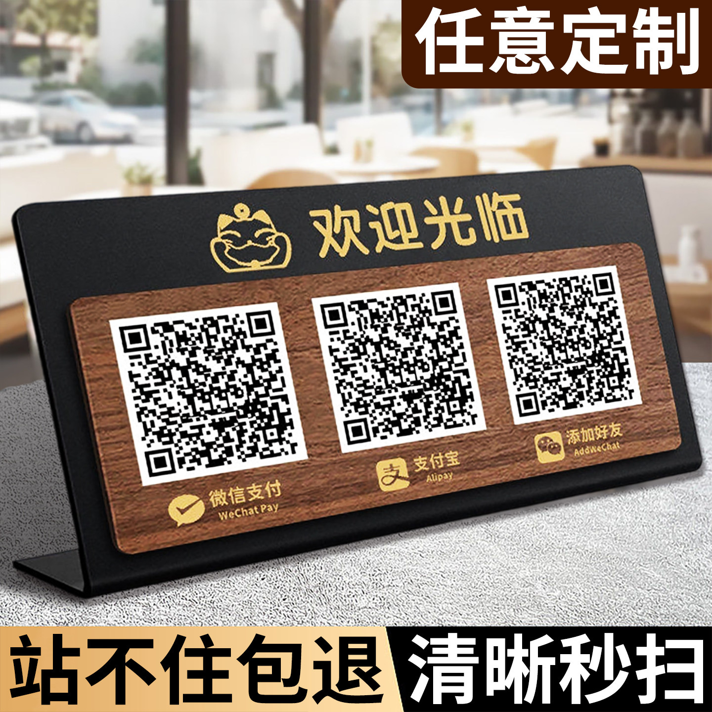 亚克力收付款二维码展示牌
