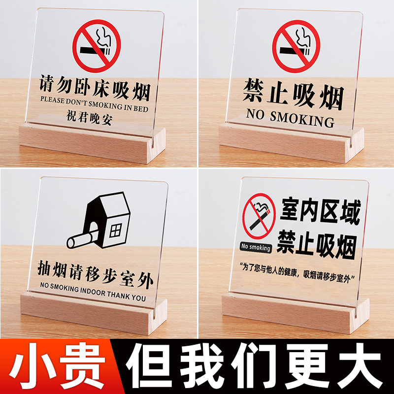 亚克力室内禁止吸烟立牌定制