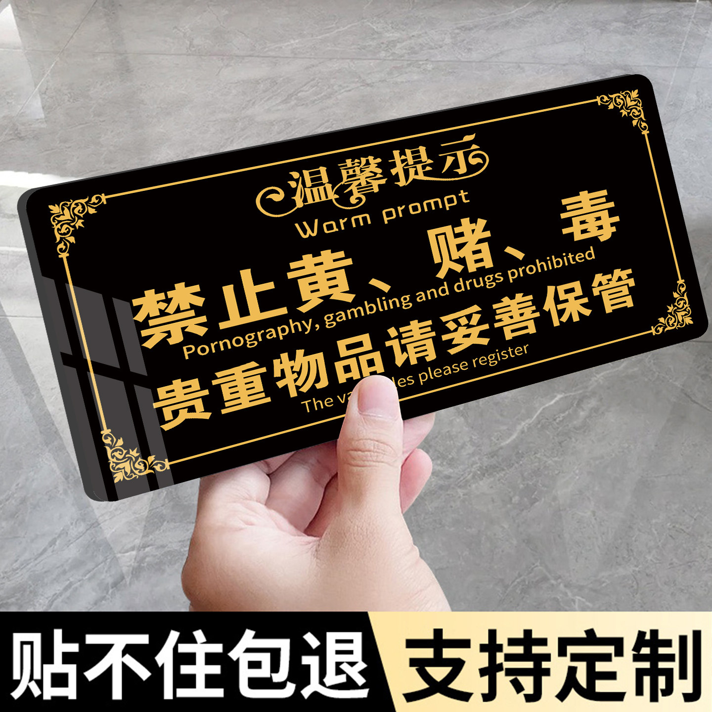 禁止黄赌毒标识牌酒店房间提示牌