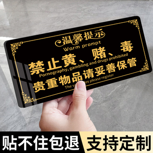 禁止黄赌毒标识标牌贵重物品请妥善保管提示牌酒店宾馆民宿棋牌文明娱乐禁止赌博警示牌墙贴拒绝赌博三禁标牌