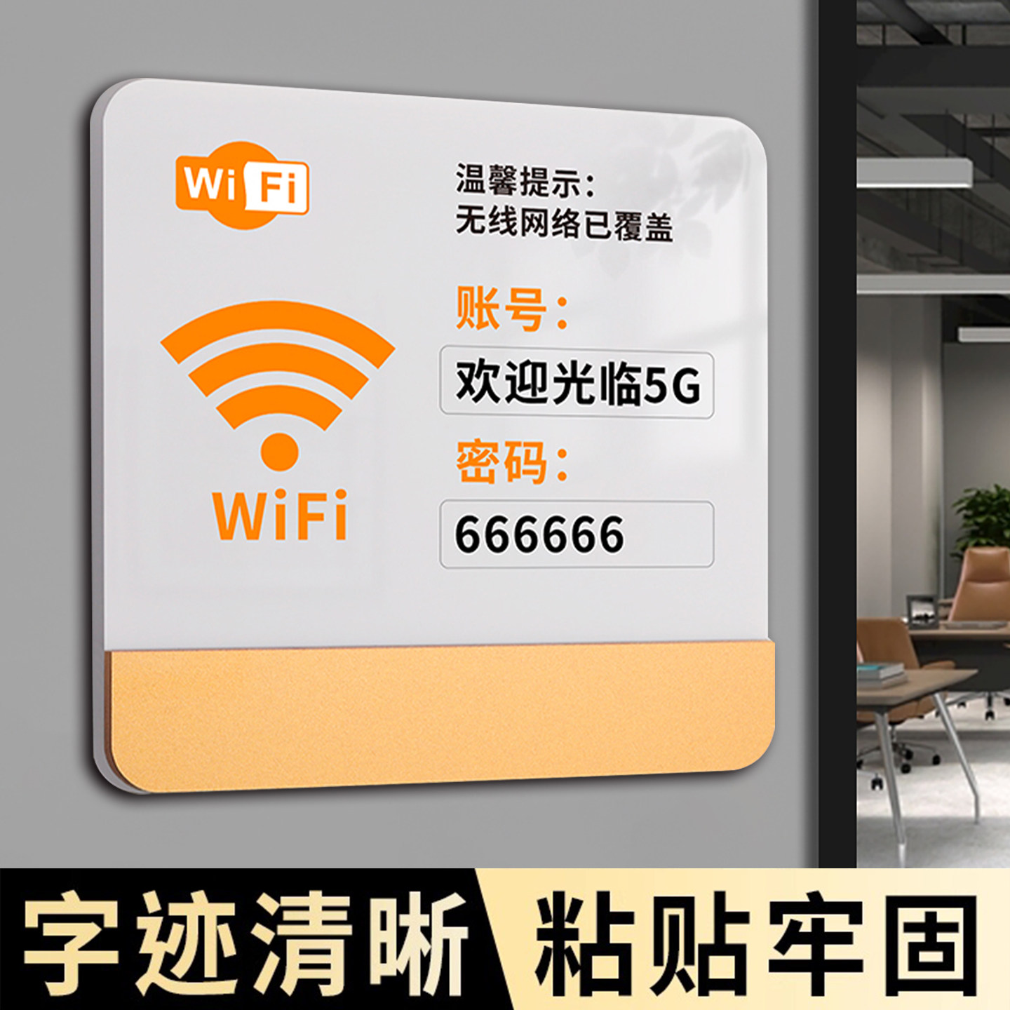 wifi提示牌密码墙贴无线网账号标识免费网络已覆盖温馨标志亚克力上网指示牌子酒店前台商场民宿创意贴纸定制