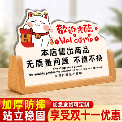 售出商品无质量问题概不退换