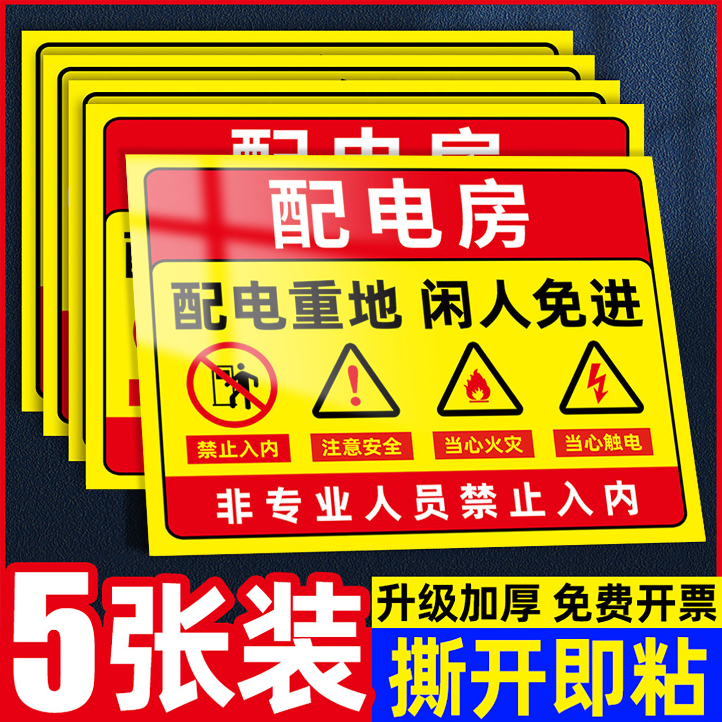 配电房安全标识牌配电室警示牌