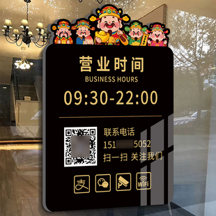财神营业时间告示牌有事外出玻璃贴门店铺门口上班休息工作电话号码提示牌亚克力广告标识招牌营业中挂牌定制