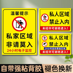 私人住宅警示牌非请勿入提示牌禁止入内贴纸禁止进入警示牌私家区域非请勿入标识牌私人场地告示牌指示牌定制