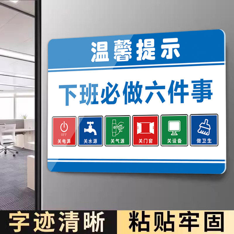 下班提示牌公司下班四件事贴纸打卡提示牌最后离开请关闭门窗空调电脑电源水源打印机器设备告示牌亚克力标识,文具电教/文化用品/商务用品,标志牌/提示牌/付款码,淘宝优惠券,粉丝福利购,淘宝优惠卷
