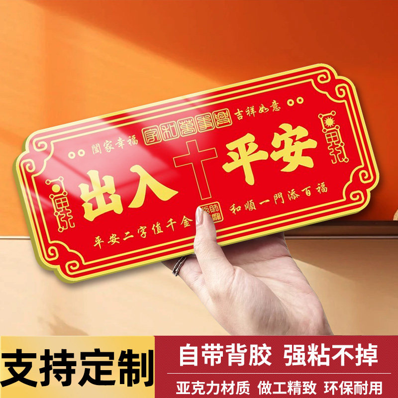 出入平安门贴门口贴砖天官赐福入户门牌横联家用吉祥中式国潮定制吉星高照墙贴家庭装饰创意紫气东来大门牌匾